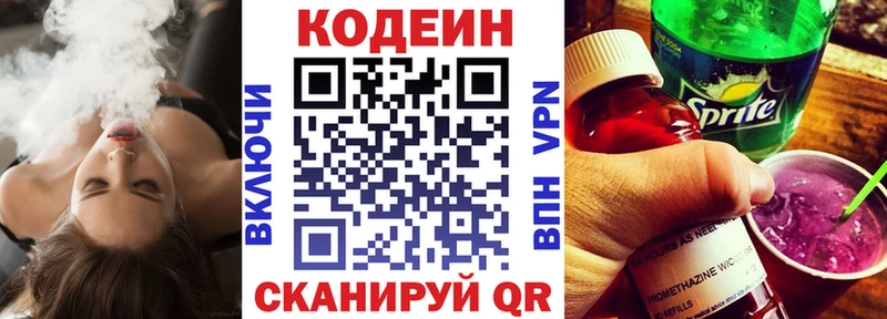 наркота  гидра ONION  Codein Purple Drank  Карасук 